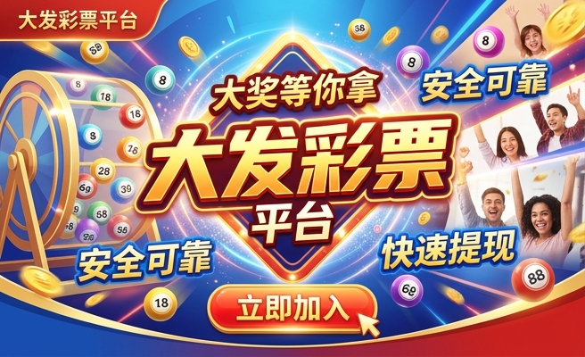 创世大发彩金