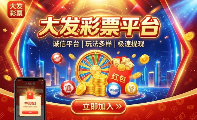彩神大发鸿运