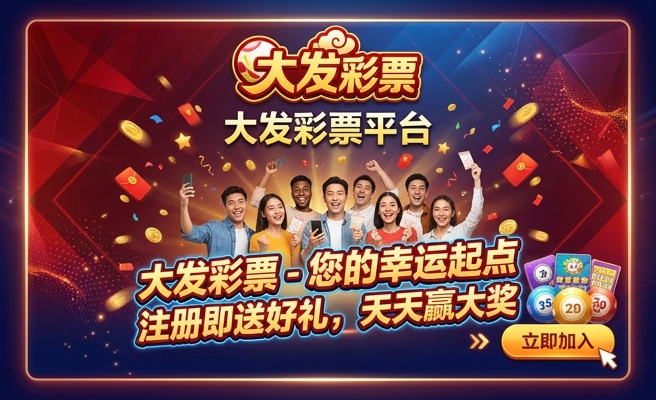 大发彩票手机购彩平台