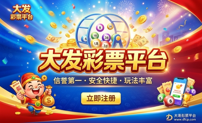 大发好运彩吧